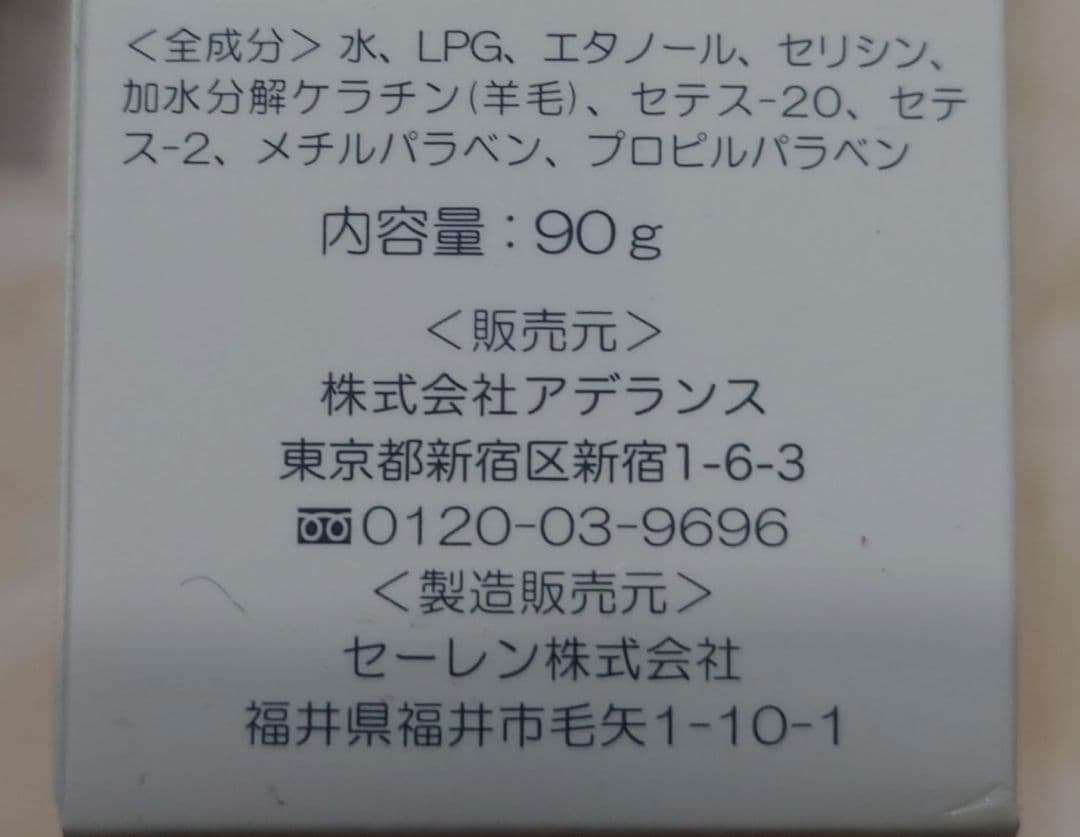 アデランス☆ビューステージ ビューフラーレ,AD＆Fプロテインパック×2
