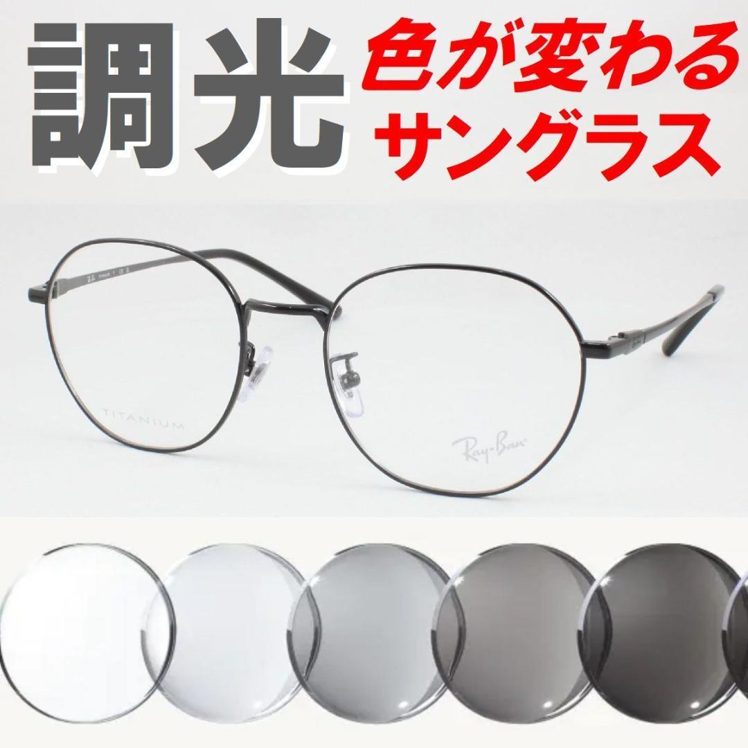 レイバン RX8778D-1244 ライトグレー調光サングラス ケース無し