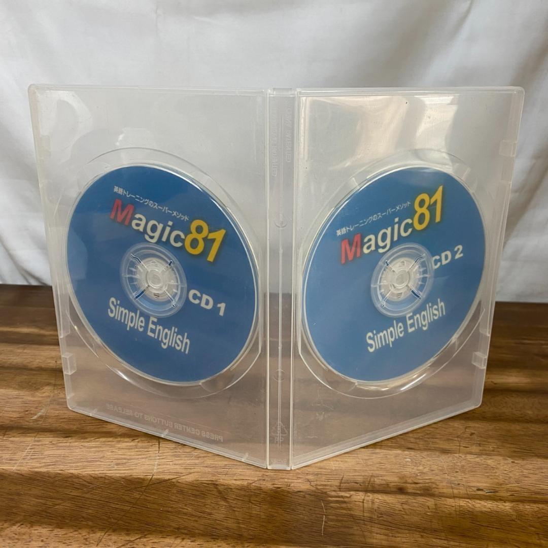 酒井式 Magic81 Simple English CD付き