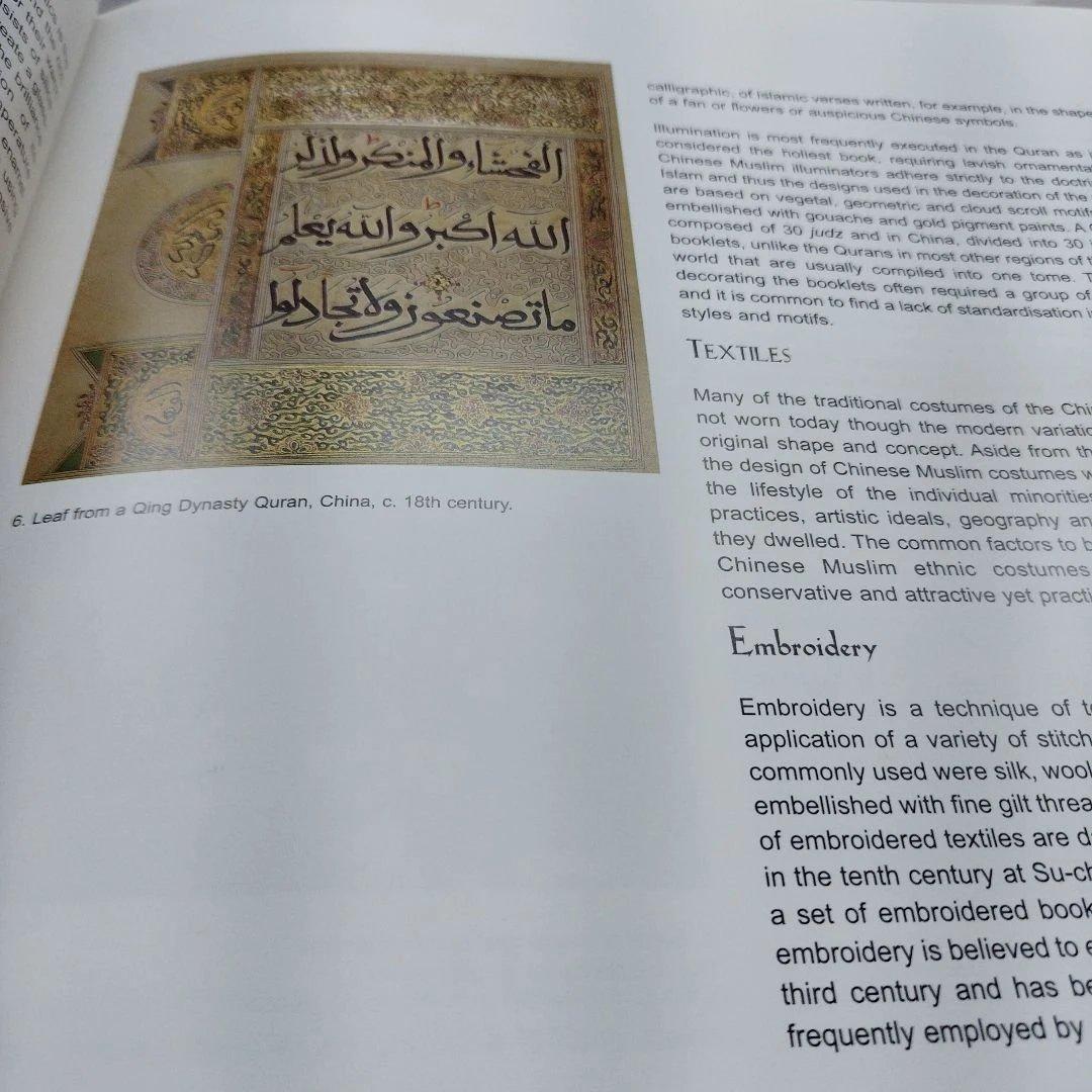 中国伊斯蘭芸術　英語とマライ語？併記　2001年95P HC