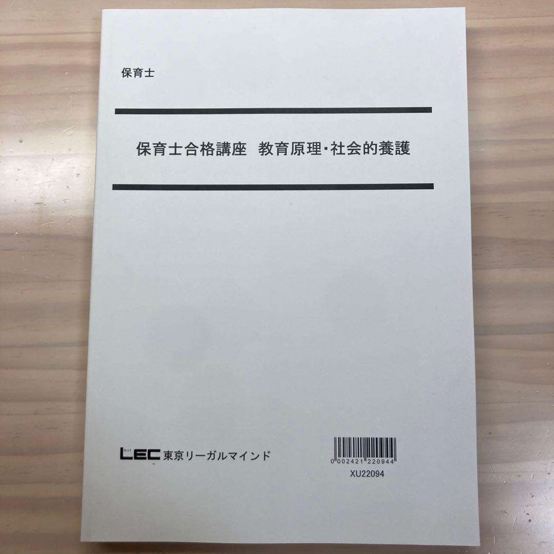 保育士合格講座