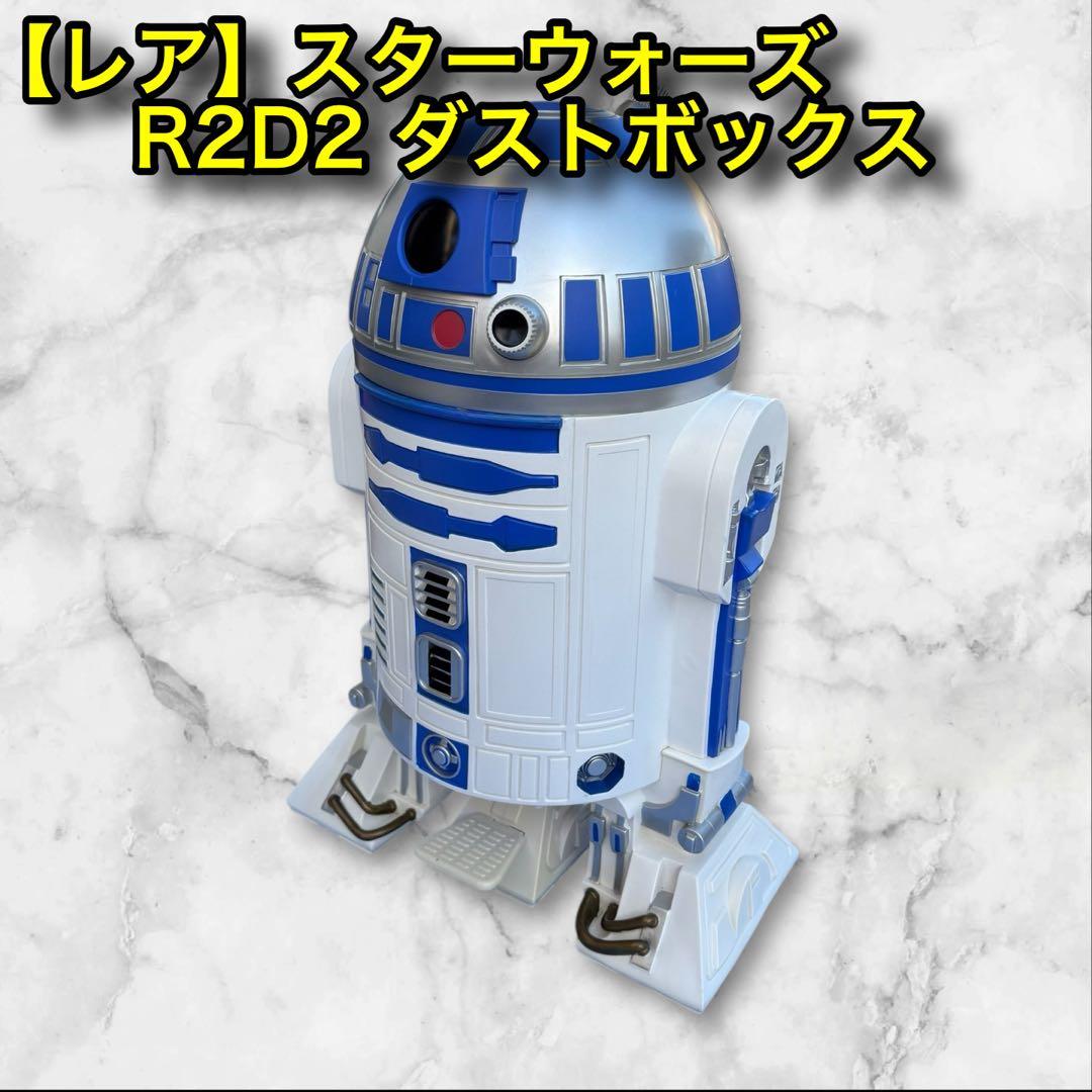 【レア】スターウォーズ R2D2 ダストボックス