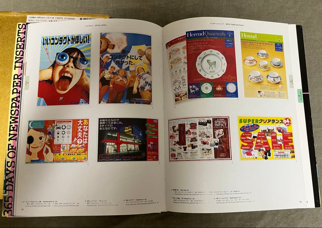 ジャパンスタイルグラフィックス & 365日の折込チラシ大百科 2