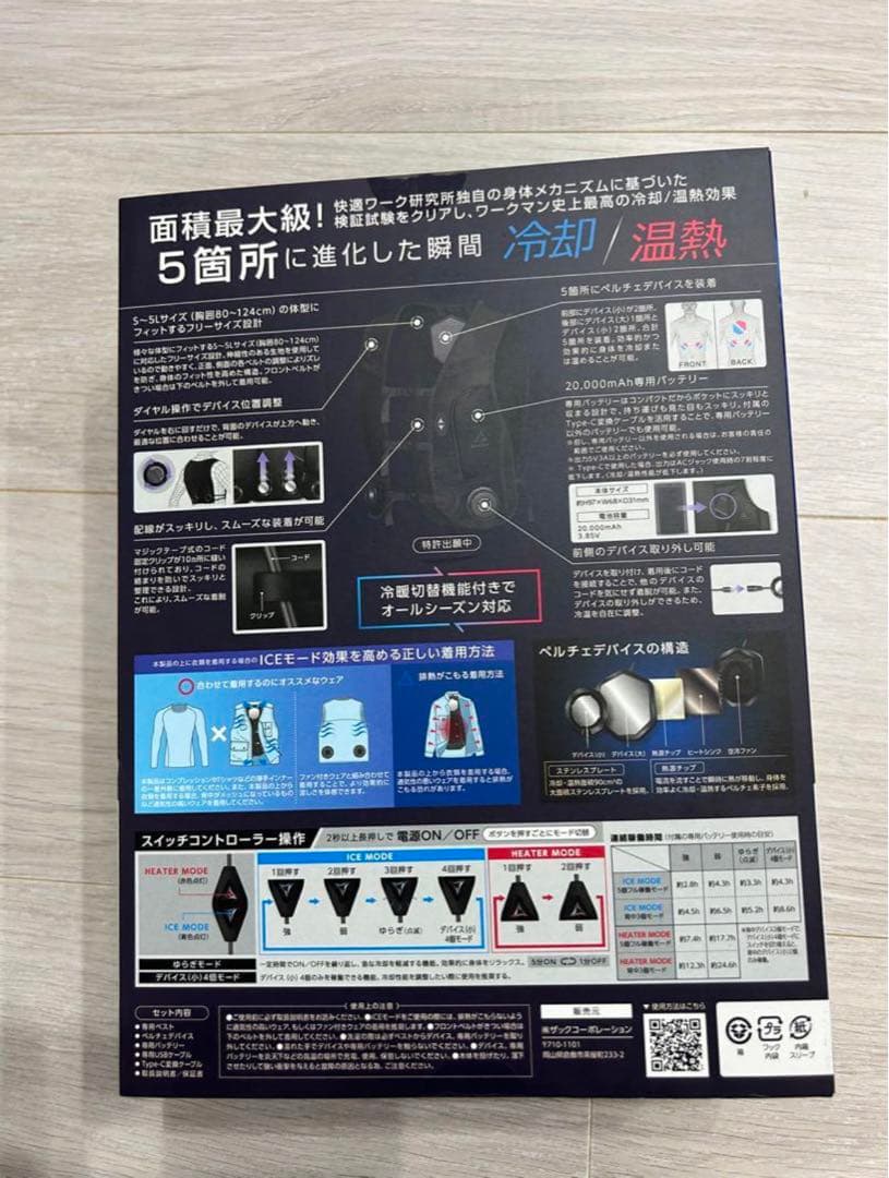 最新2025 ワークマン ペルチェベスト　新品未使用品