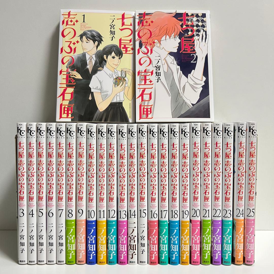 七つ屋志のぶの宝石匣 1〜25巻　全巻セット　まとめ売り　漫画　マンガ　全巻
