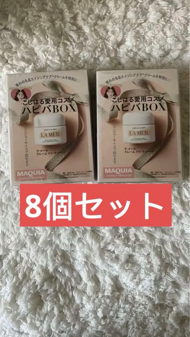 新品未開封　ラメール クレーム ドゥ・ラ・メール3.5ml サンプル8個セット