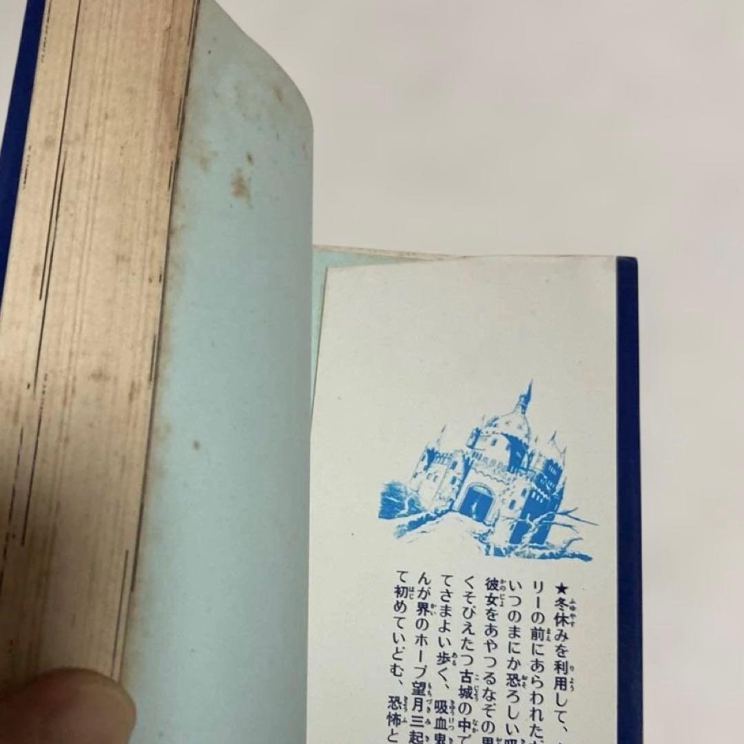 望月三起也　吸血鬼ドラキュラ、名探偵ホームズ　JNコミック初版5冊