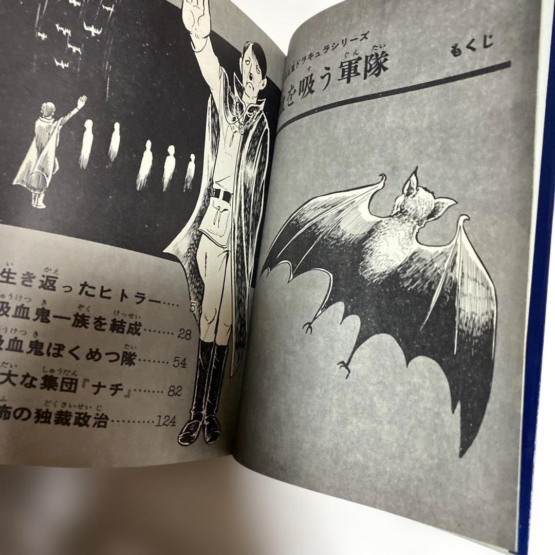 望月三起也　吸血鬼ドラキュラ、名探偵ホームズ　JNコミック初版5冊