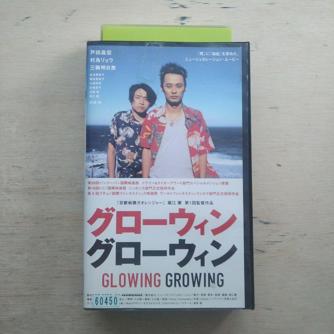 グローウィン グローウィン　VHS