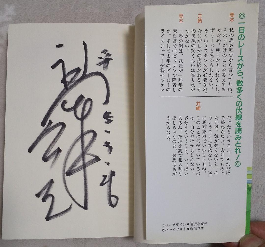 高本公夫さん馬券本まとめ売り（バラも相談可）