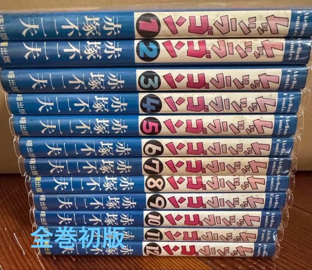 レッツラゴン 1～12 全巻 赤塚不二夫