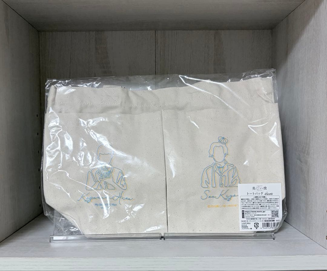 美しい彼 グッズ まとめ売り