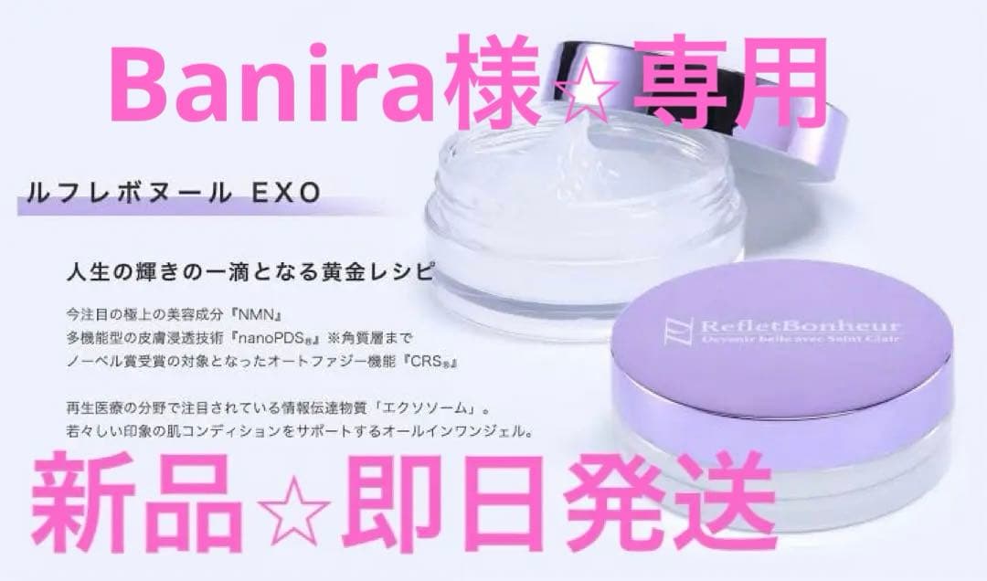 【Banira】新品⭐︎ルフレボヌール EXO フェイスジェル