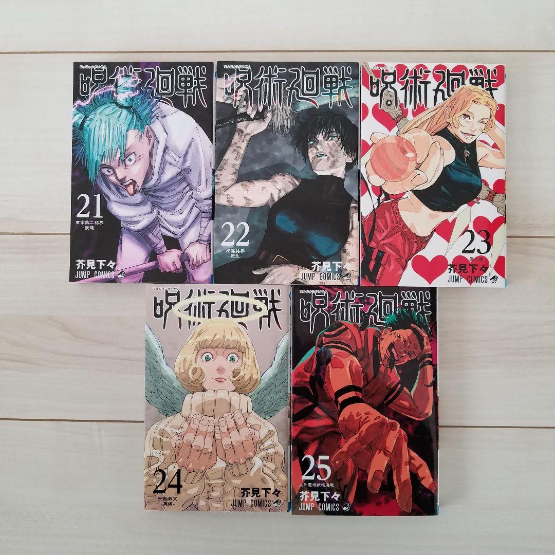 呪術廻戦 全巻(1~30) ＋ 関連本5冊 0.5巻 ０巻　ファンブック