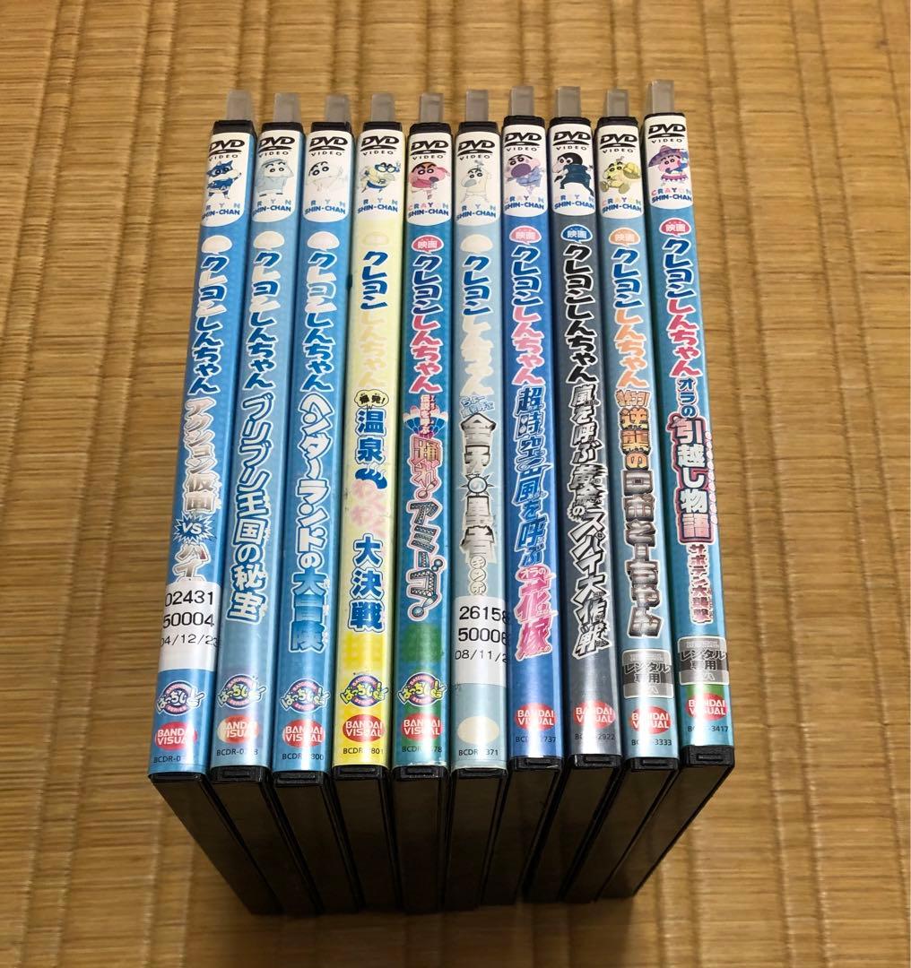 DVD 映画 クレヨンしんちゃん 10枚 セット ブリブリ王国の秘宝 レンタル落