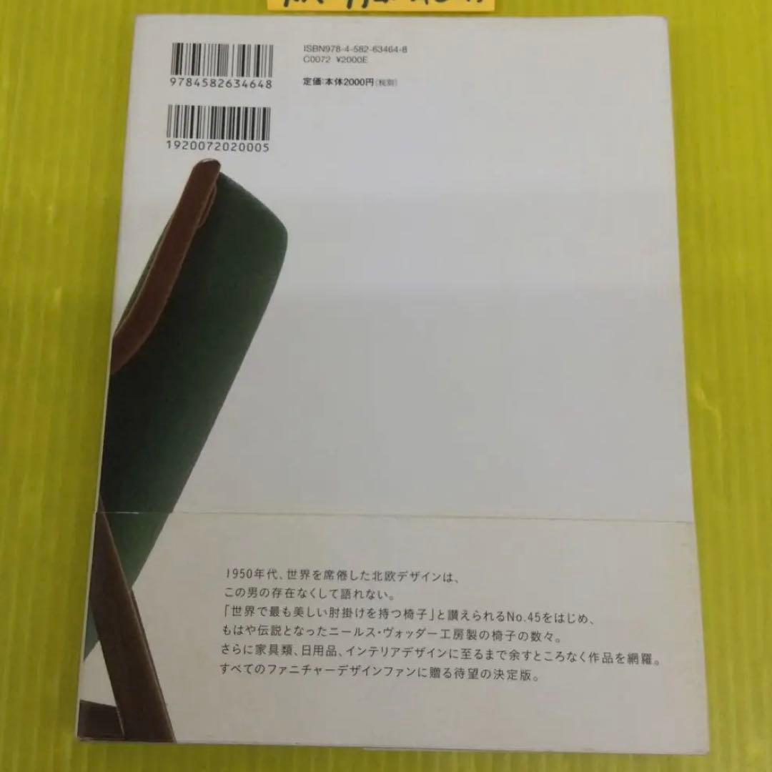 【初版、帯付き】 フィン・ユールの世界 : 北欧デザインの巨匠