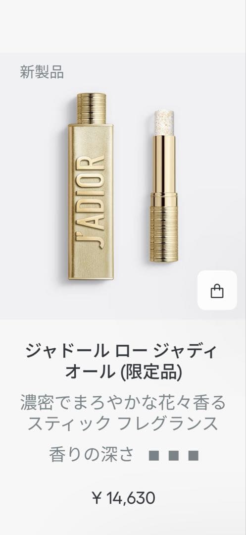 ジャドール ロー ジャディオール (限定品)