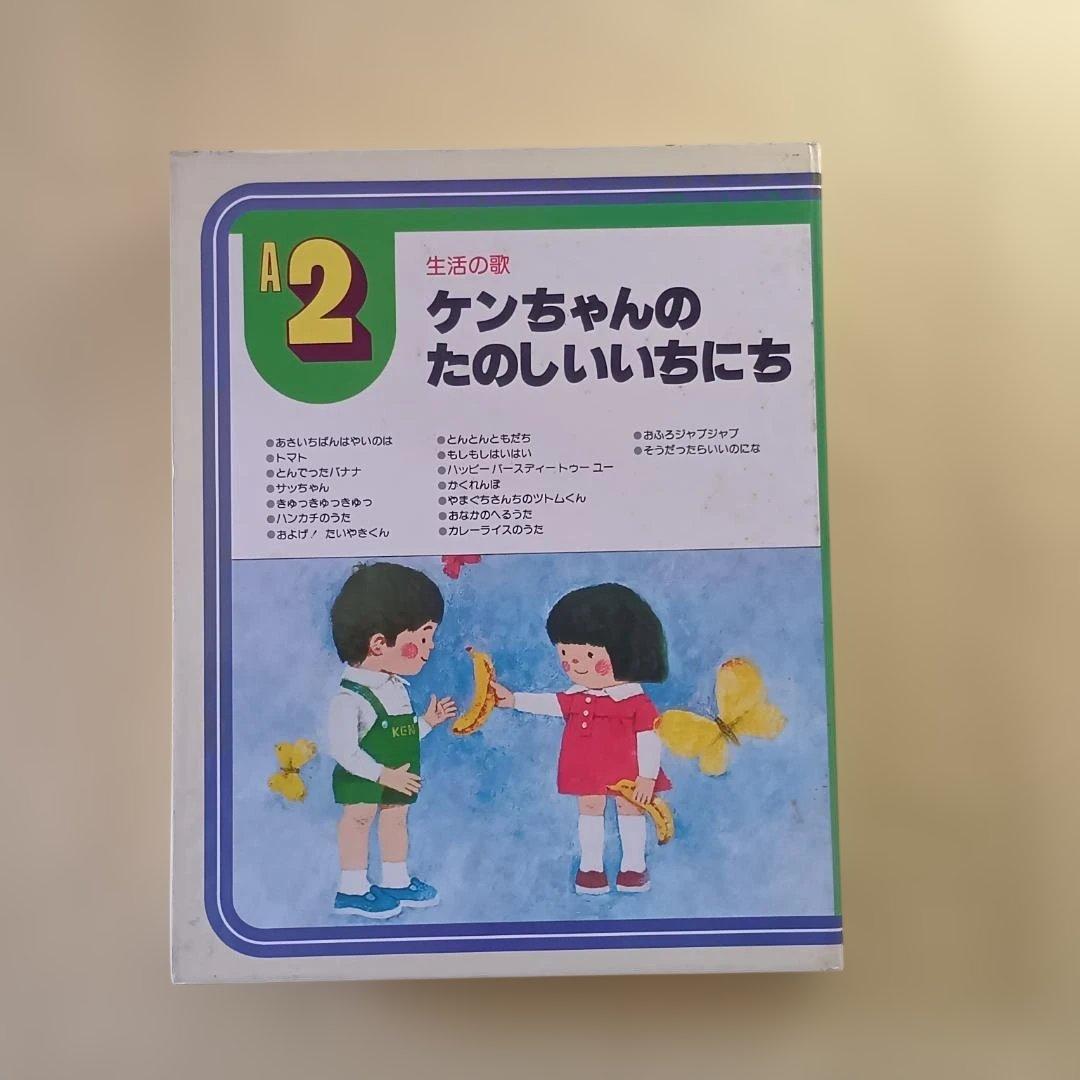学研レトロ　カセットテープと絵本のセット　32カセットテープ