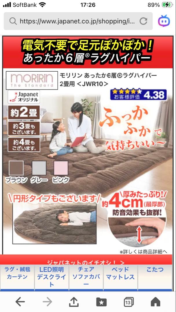 ジャパネットたかた　ラグ4畳用　モリリン 6層ラグハイパー　ブラウン　こたつ敷き