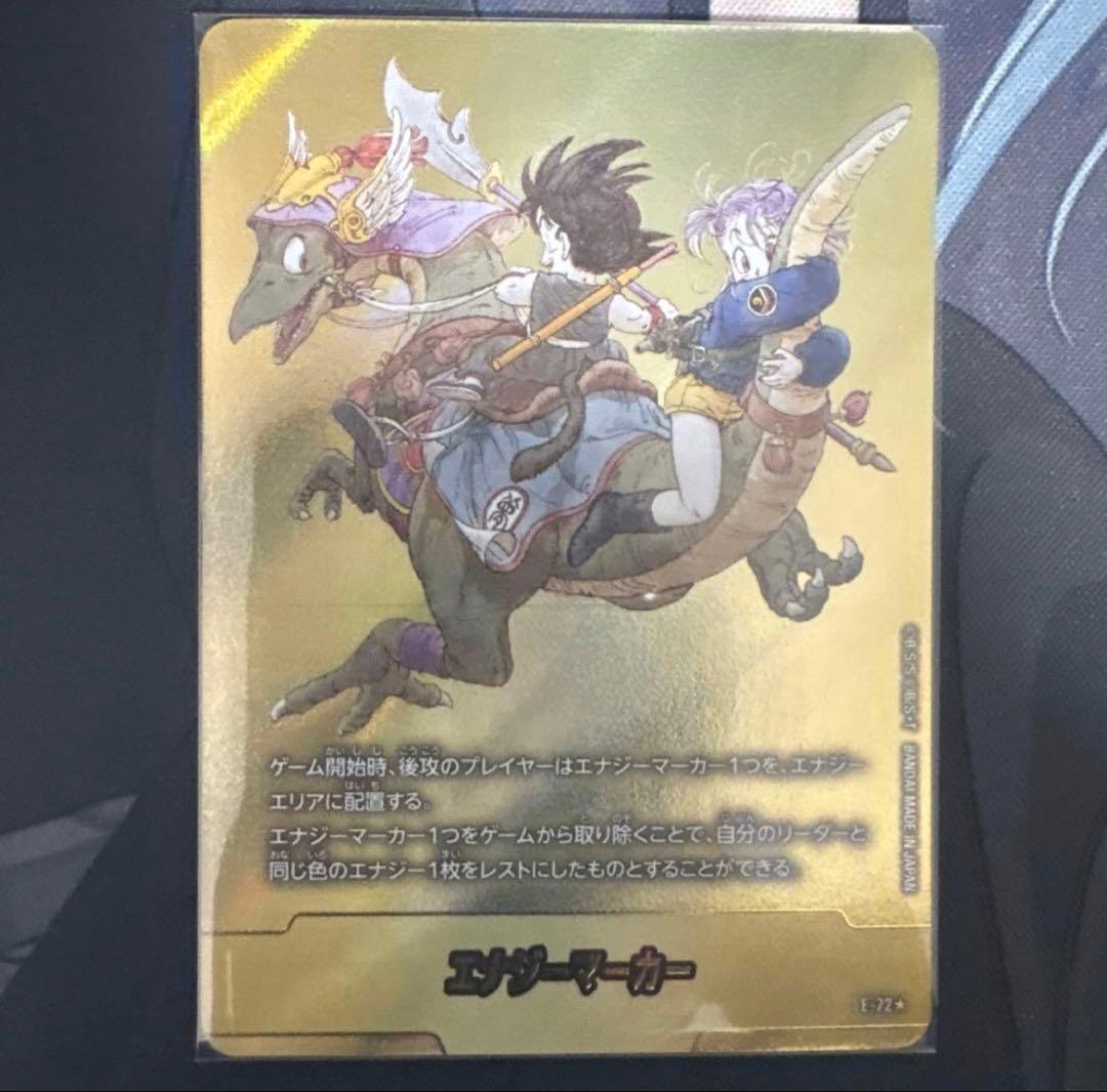 g*0様 エナジーマーカー 金 9巻 フュージョンワールド　E-72