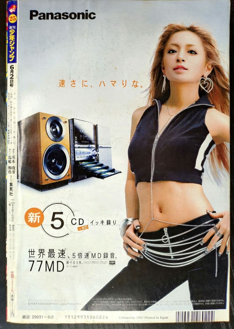 【週刊少年ジャンプ2003年25号】ワンピース エネル