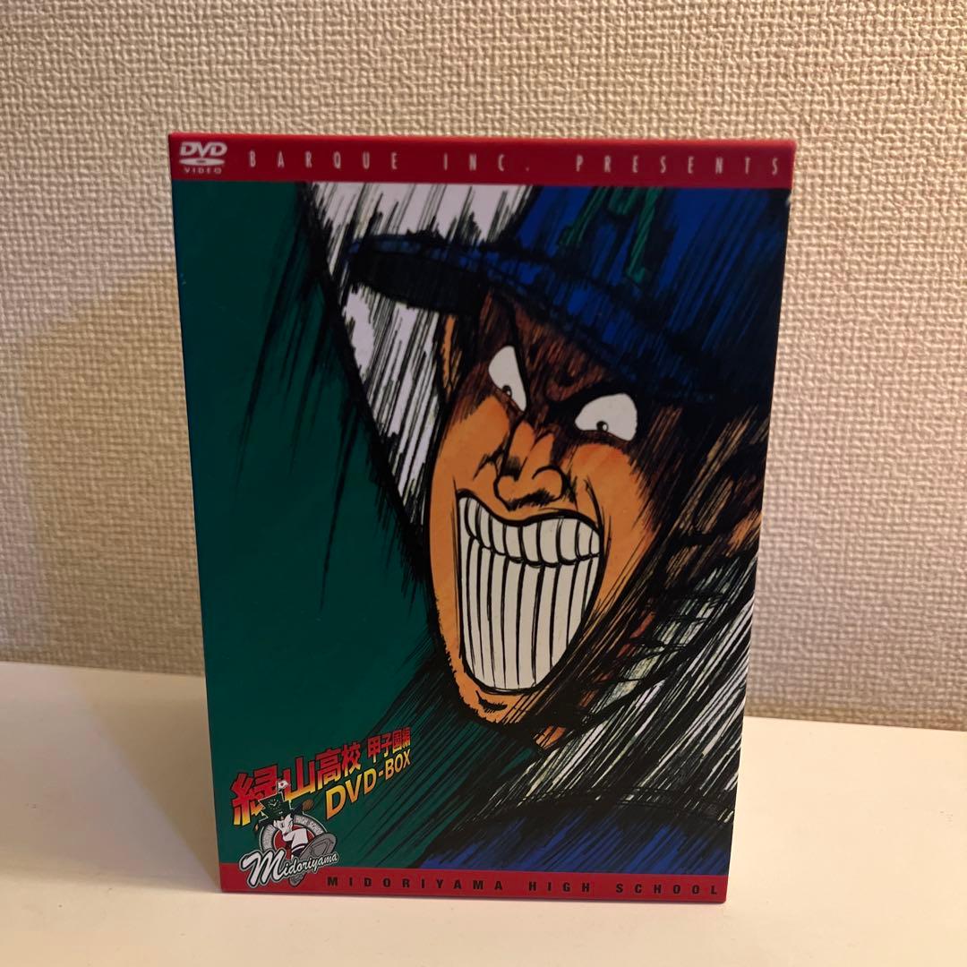 緑山高校甲子園 DVD-BOX 全6巻 資料収集付き