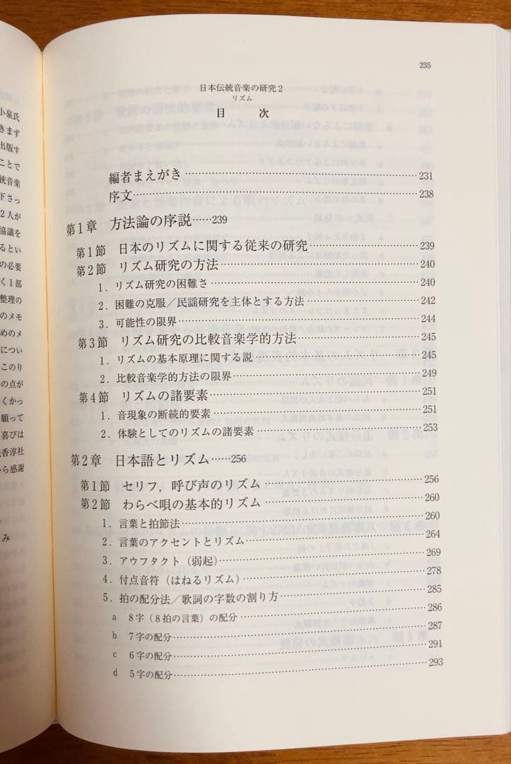 合本 日本伝統音楽の研究 小泉文夫著