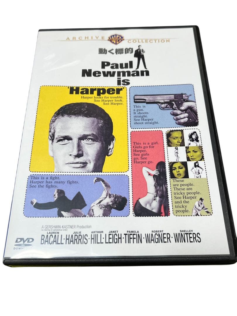 動く標的 新・動く標的 2点セット 廃盤DVD 復刻シネマライブラリー