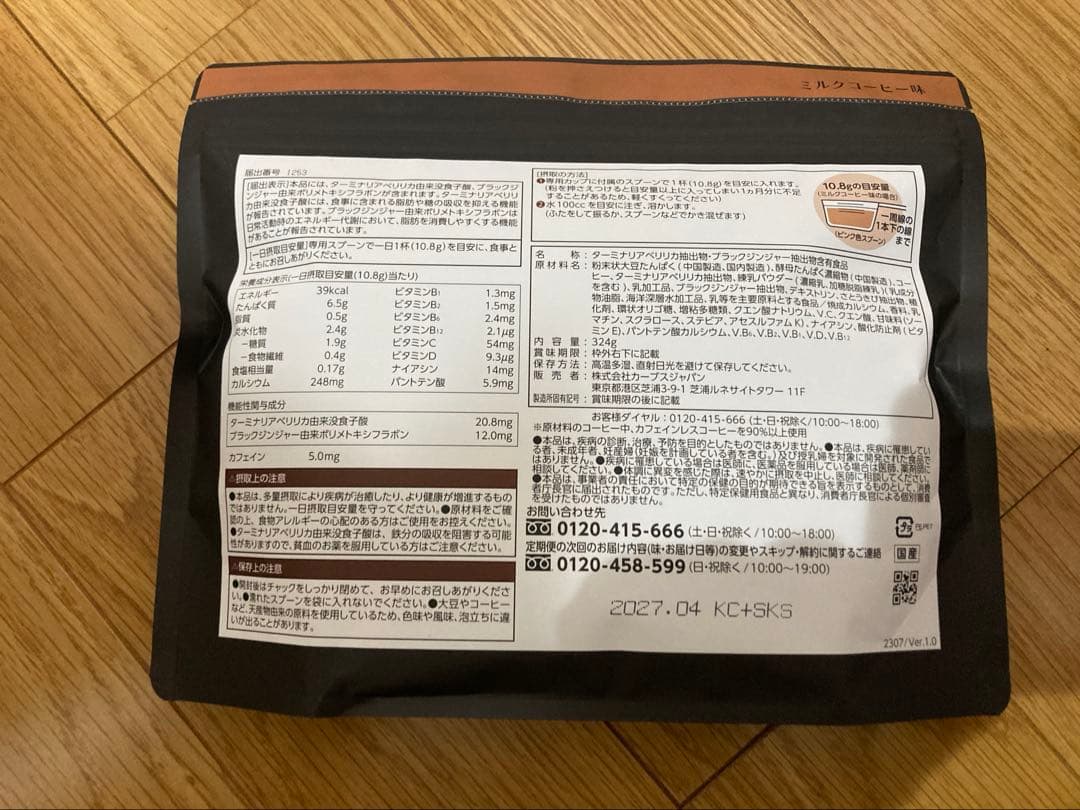 【値下げしました】カーブスヘルシービューティ　ミルクコーヒー味　2袋セット