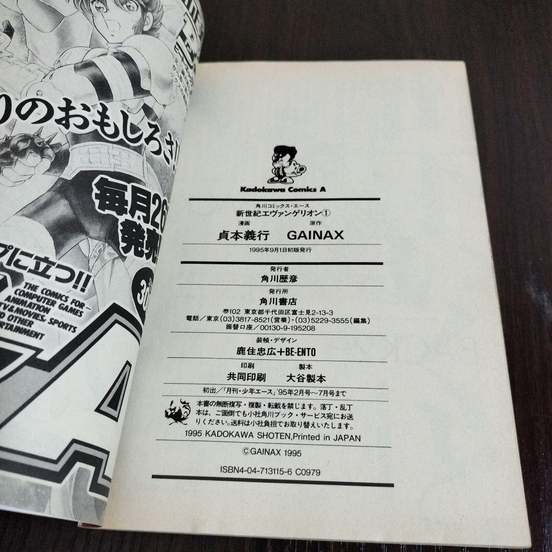 新世紀エヴァンゲリオン　全巻＋アンソロジー　初版　帯付き