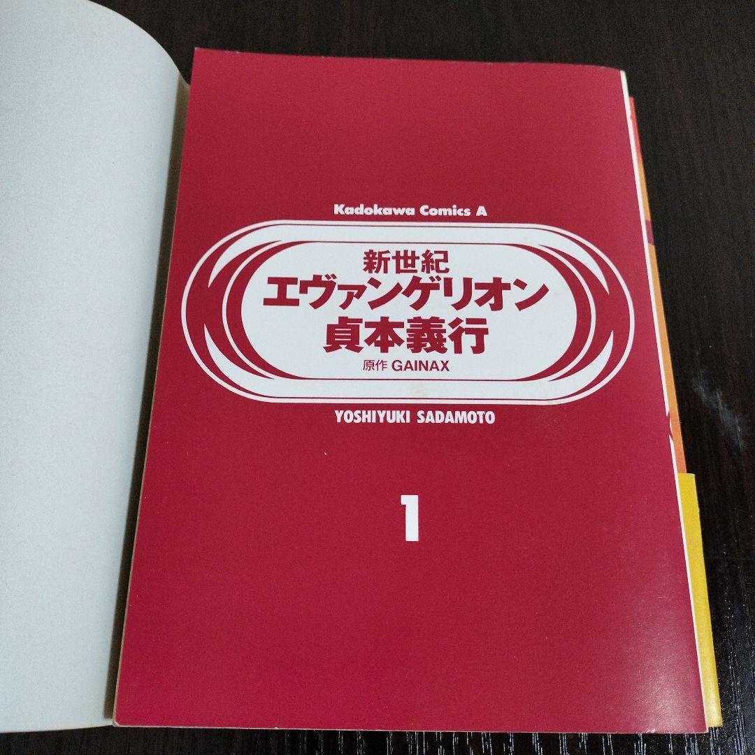 新世紀エヴァンゲリオン　全巻＋アンソロジー　初版　帯付き