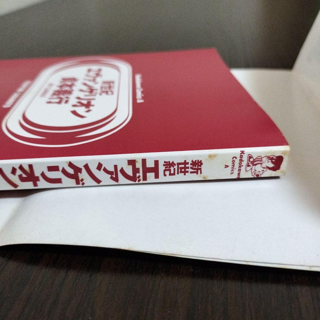 新世紀エヴァンゲリオン　全巻＋アンソロジー　初版　帯付き