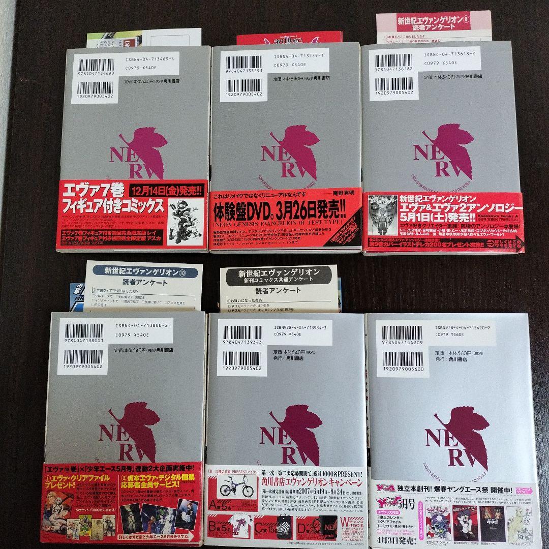 新世紀エヴァンゲリオン　全巻＋アンソロジー　初版　帯付き