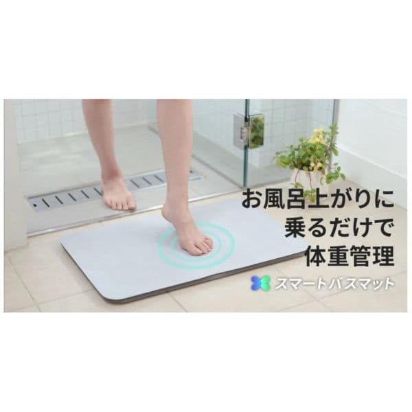 【新品】スマートバスマット(体重計)