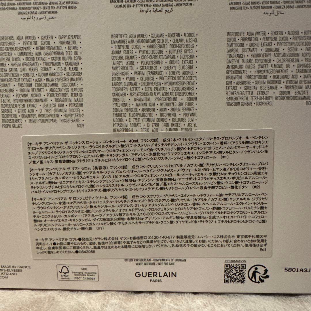 新品 ゲラン オーキデ アンペリアルコフレ