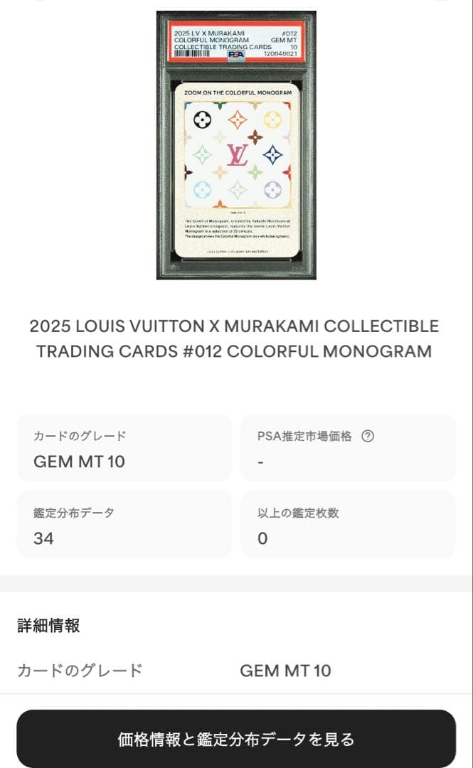 【PSA10】LV x 村上 隆 トレカ コレクティブ カード 012/C
