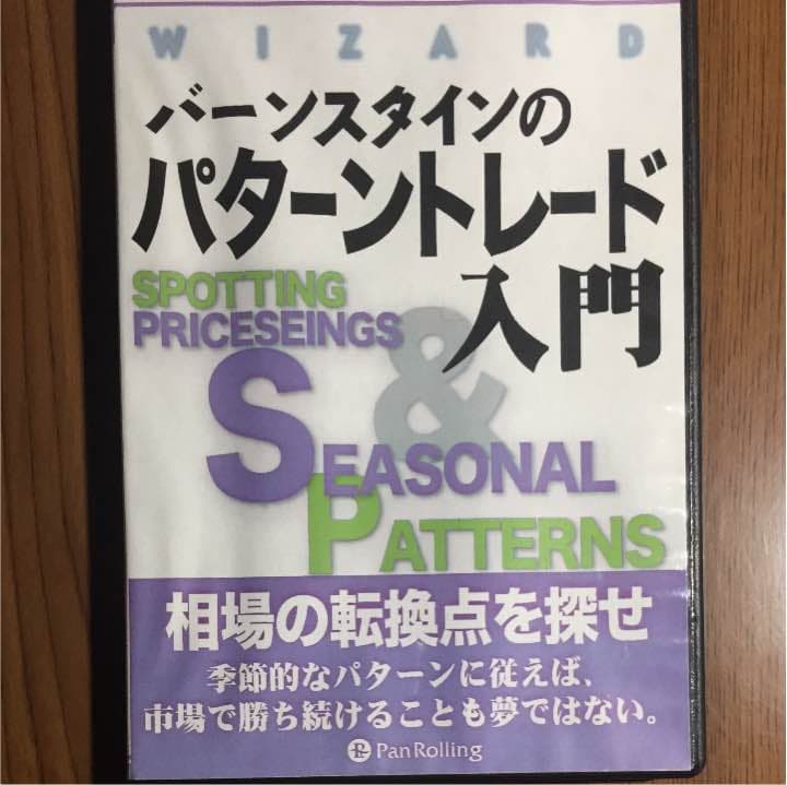 DVD バーンスタインのパターントレード入門