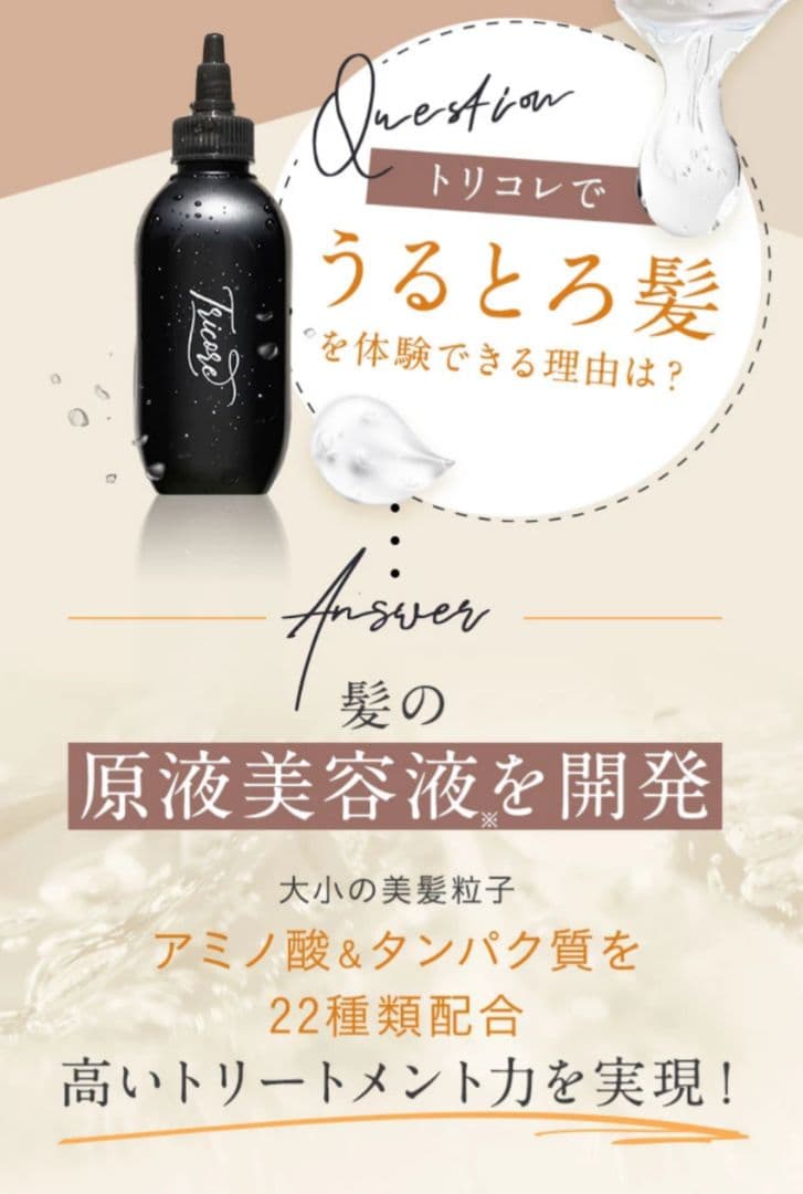 Tricore トリートメント 200ml ✕3つセット