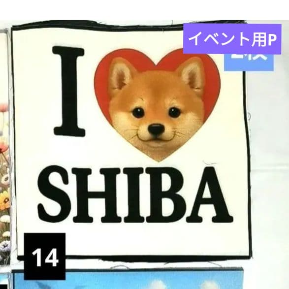 豆柴助様】ハンドメイドオーダー★柴犬★エコバッグ&ハンカチ　８点