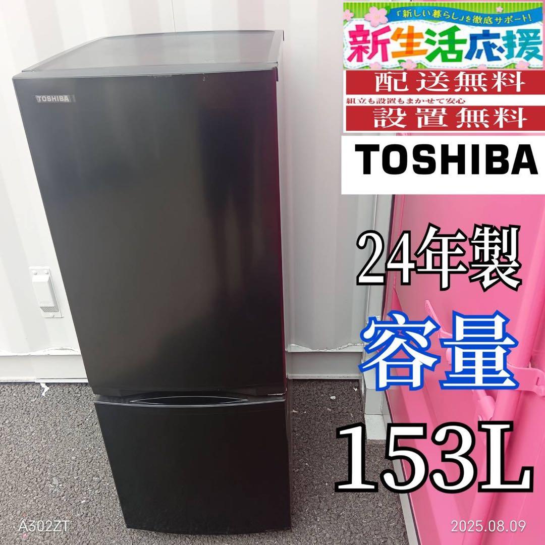 T082★2024年製★東芝　冷蔵庫　ブラック　黒　自動霜取り　一人暮らし