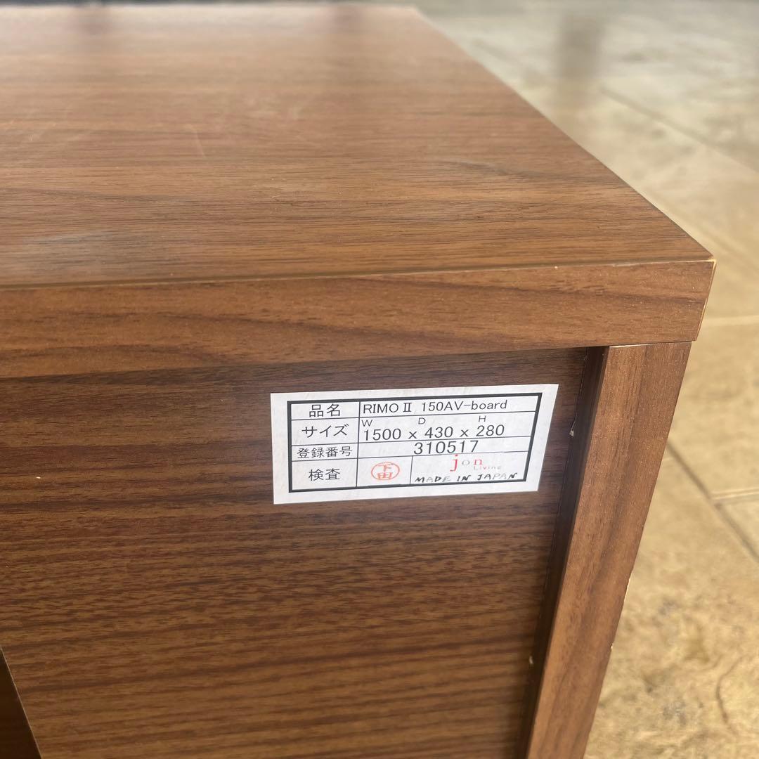 【送料込】アクタス ACTUSウォールナット テレビボード150㎝