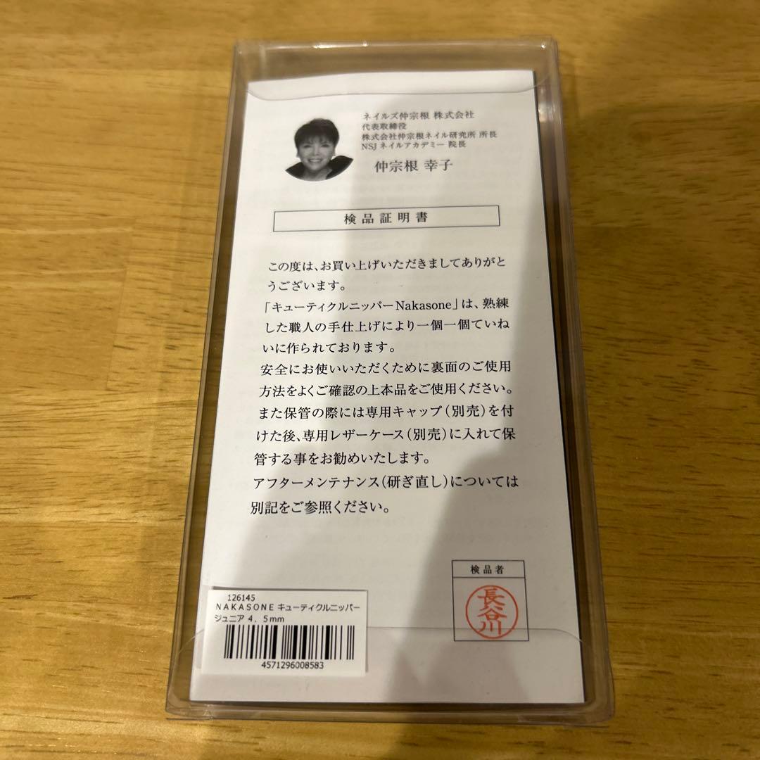 SHAREYDA カッター & UTSUMI キューティクルニッパー セット