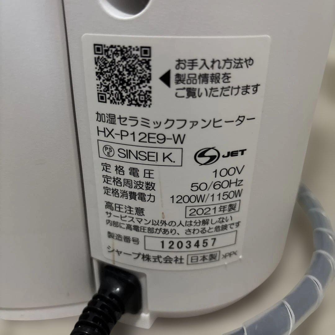 美品　シャープ加湿セラミックファンヒーター