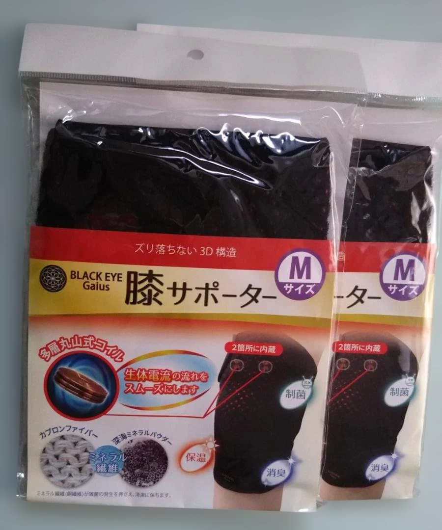 BLACK EYE Gaiusシリーズ 膝サポーター（両足分）