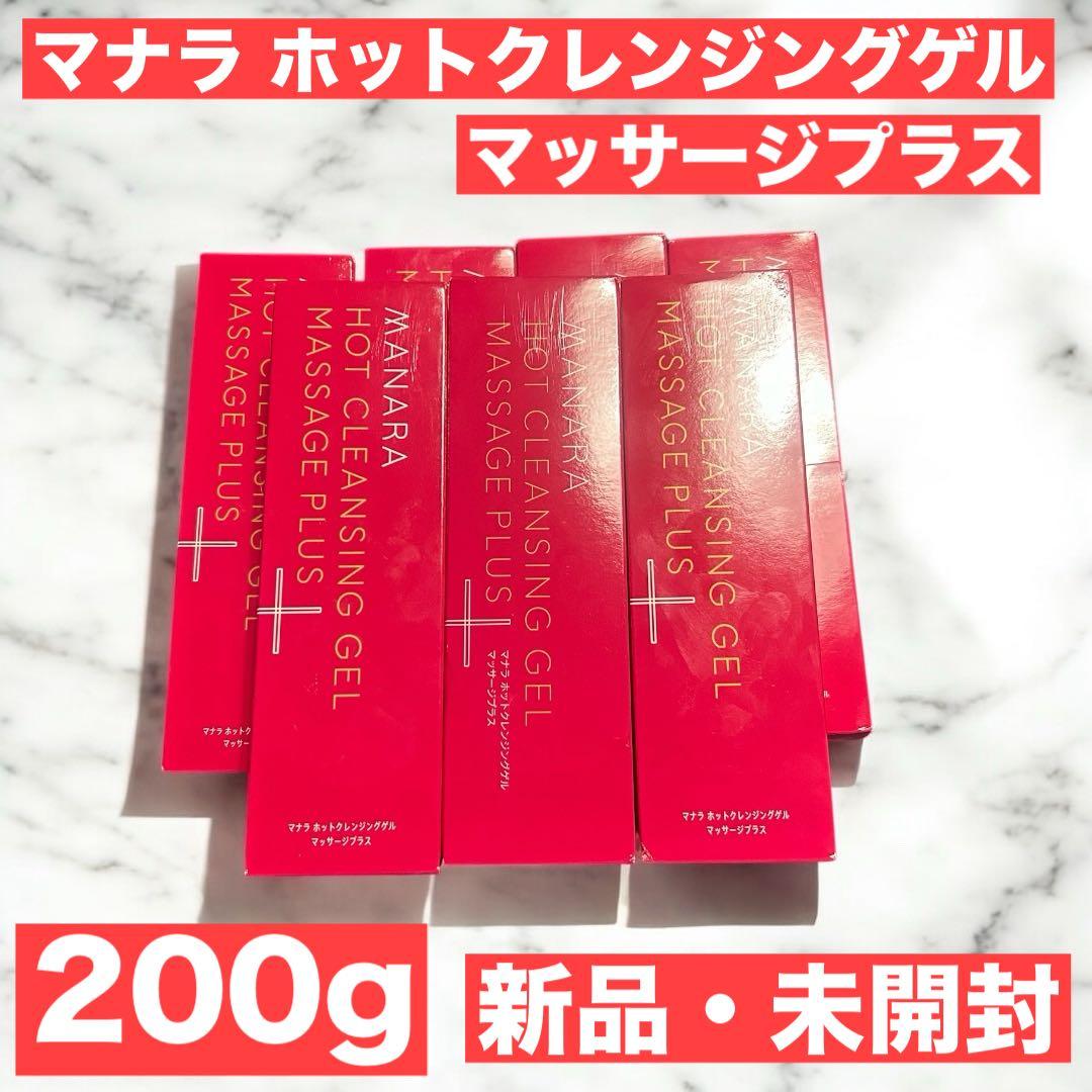 【新品未開封】マナラ ホットクレンジングゲル マッサージプラス 7本セット