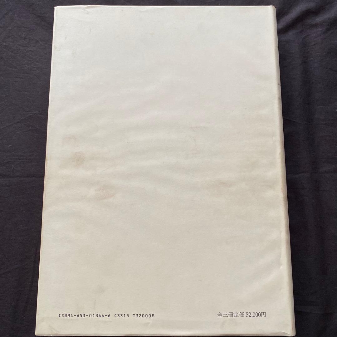 チベット佛教図像集成　全3巻