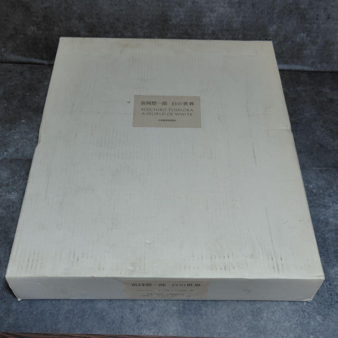 シルクスクリーン 富岡惣一郎 早春 しらかば林 限定50部 日本経済新聞社発行