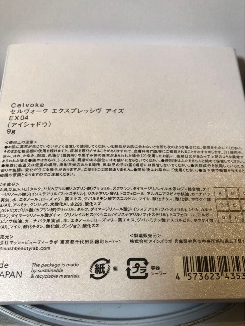 Celvoke セルヴォーク　エクスプレッジヴ　アイズ　EX04