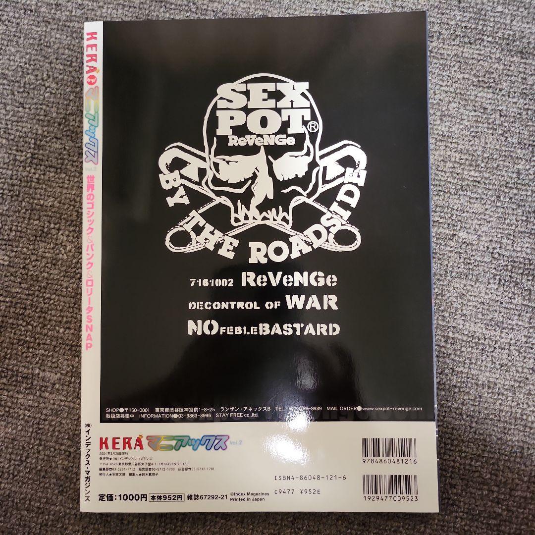 レア◆美品◆KERAマニアックスvol.2◆ゴシック&ロリータバイブル