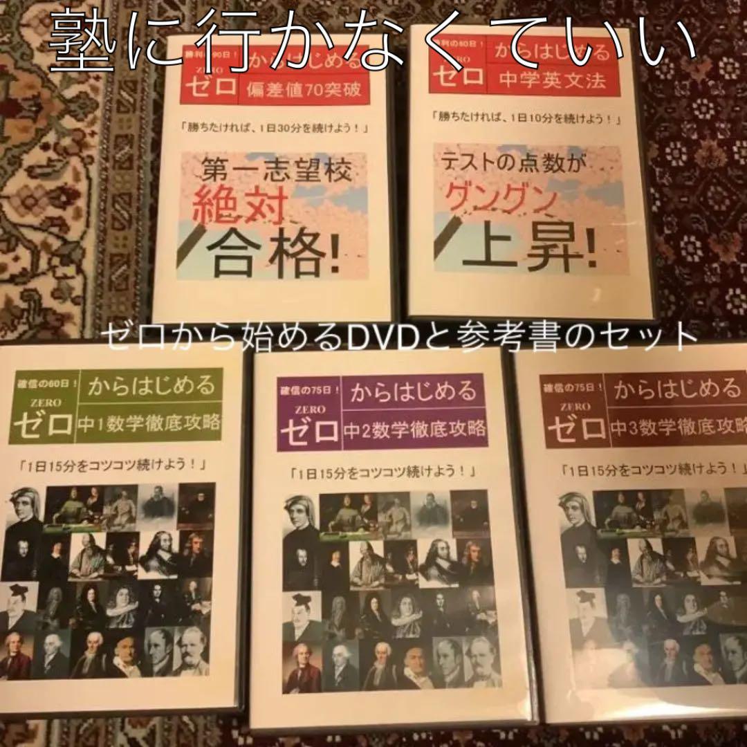 高校受験今からでも間に合う　　DVDと　参考書のセット